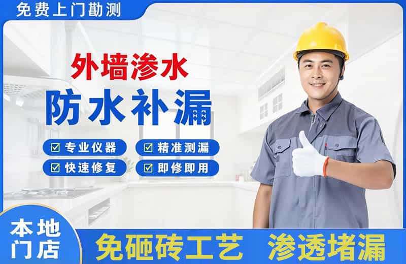 潞西外墙渗水维修