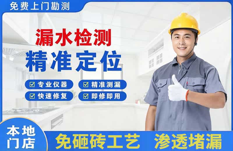 潞西漏水检测精准定位