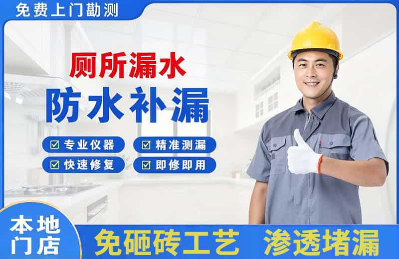 潞西厕所漏水维修