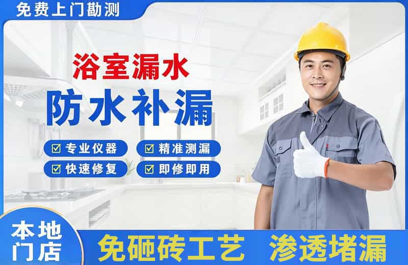 潞西浴室漏水维修